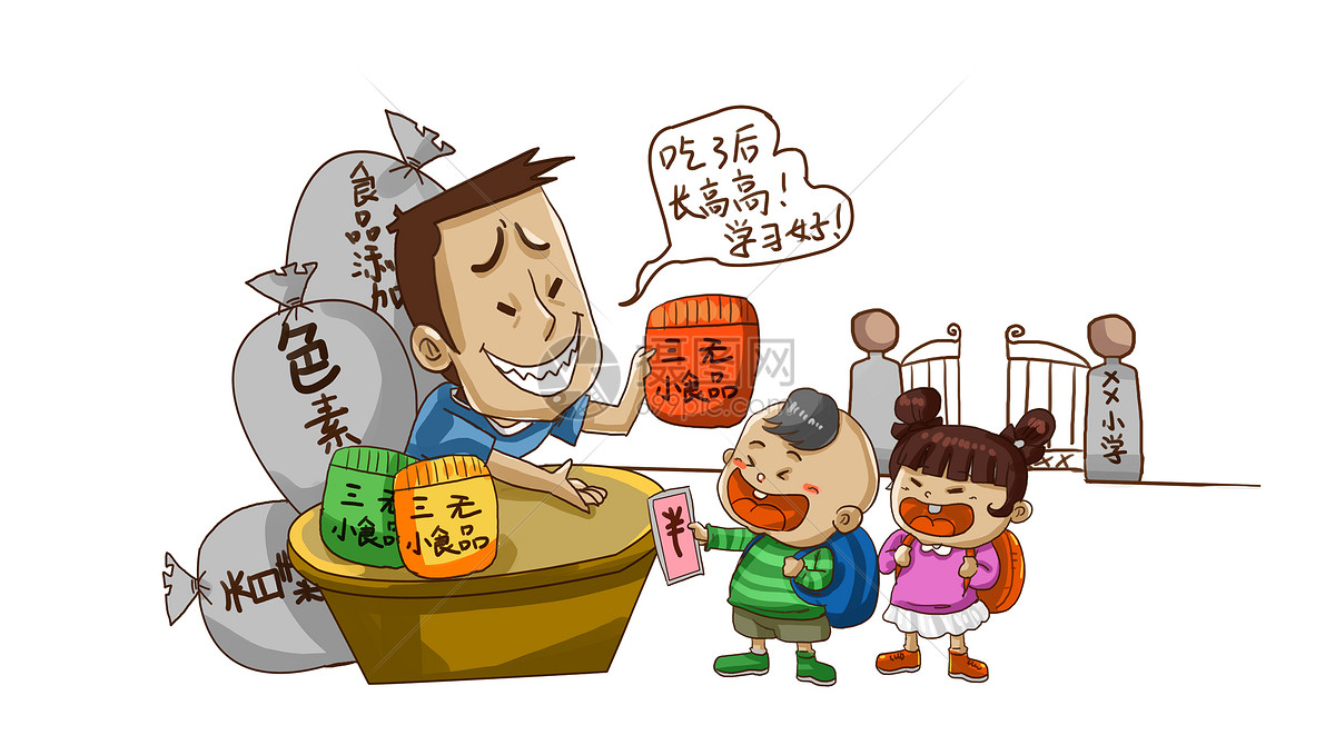 儿童食品安全图片素材_免费下载_psd图片格式_VRF高清图片400626969_摄图网